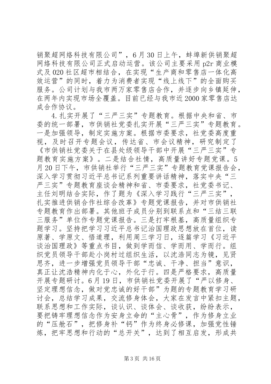 供销社十二五工作总结及工作计划_第3页