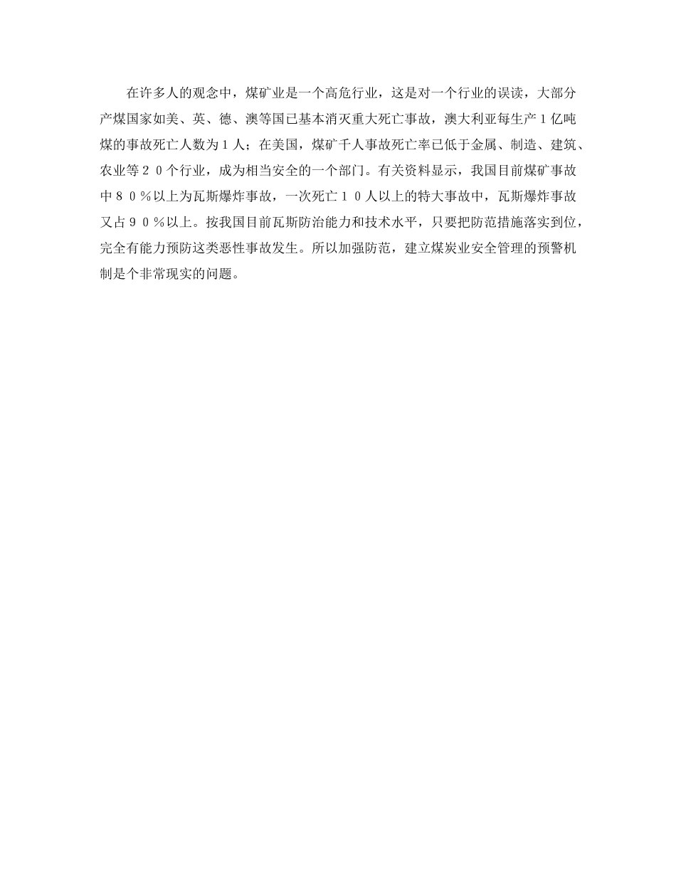 《安全管理》之矿难频发与“左手监督右手”的尴尬 _第2页