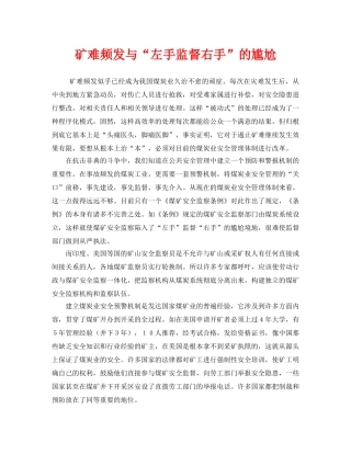 《安全管理》之矿难频发与“左手监督右手”的尴尬 