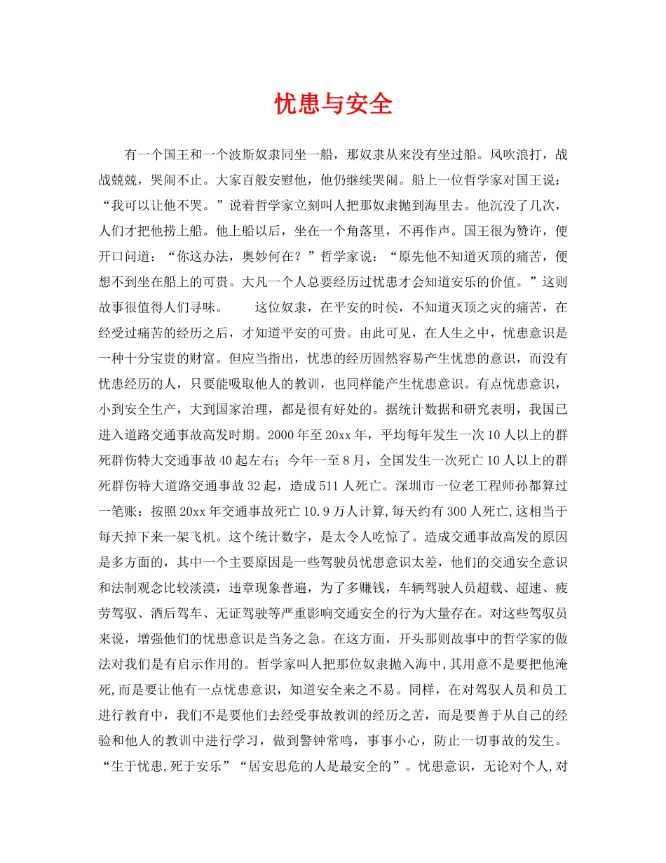 《安全管理》之忧患与安全 _第1页