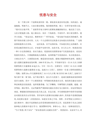 《安全管理》之忧患与安全 