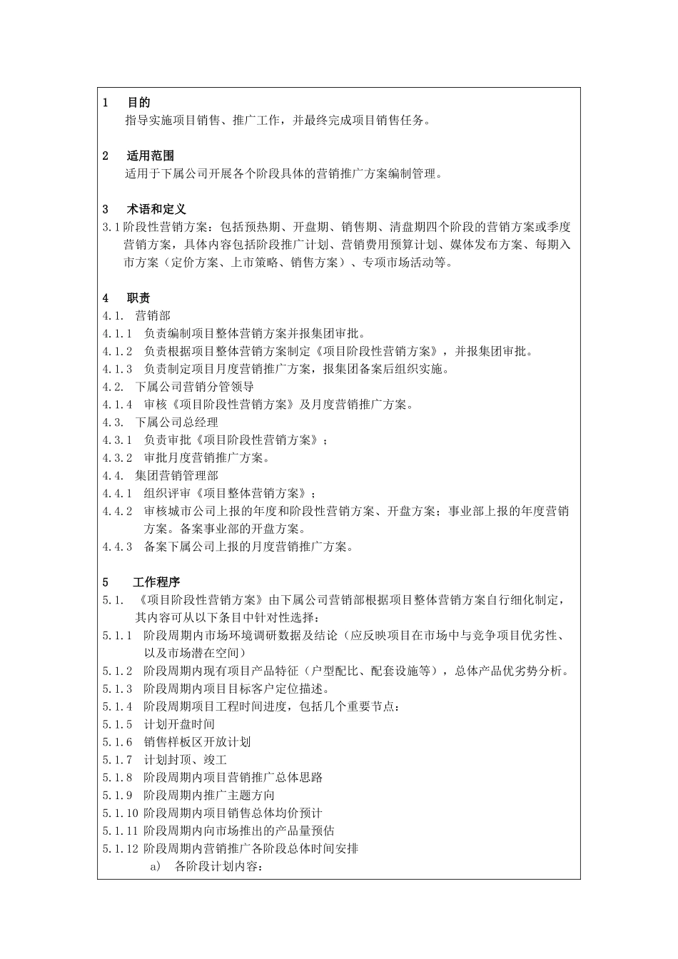 CIFI-JT-WI-YX-002 项目阶段性营销方案编写作业指引_第3页