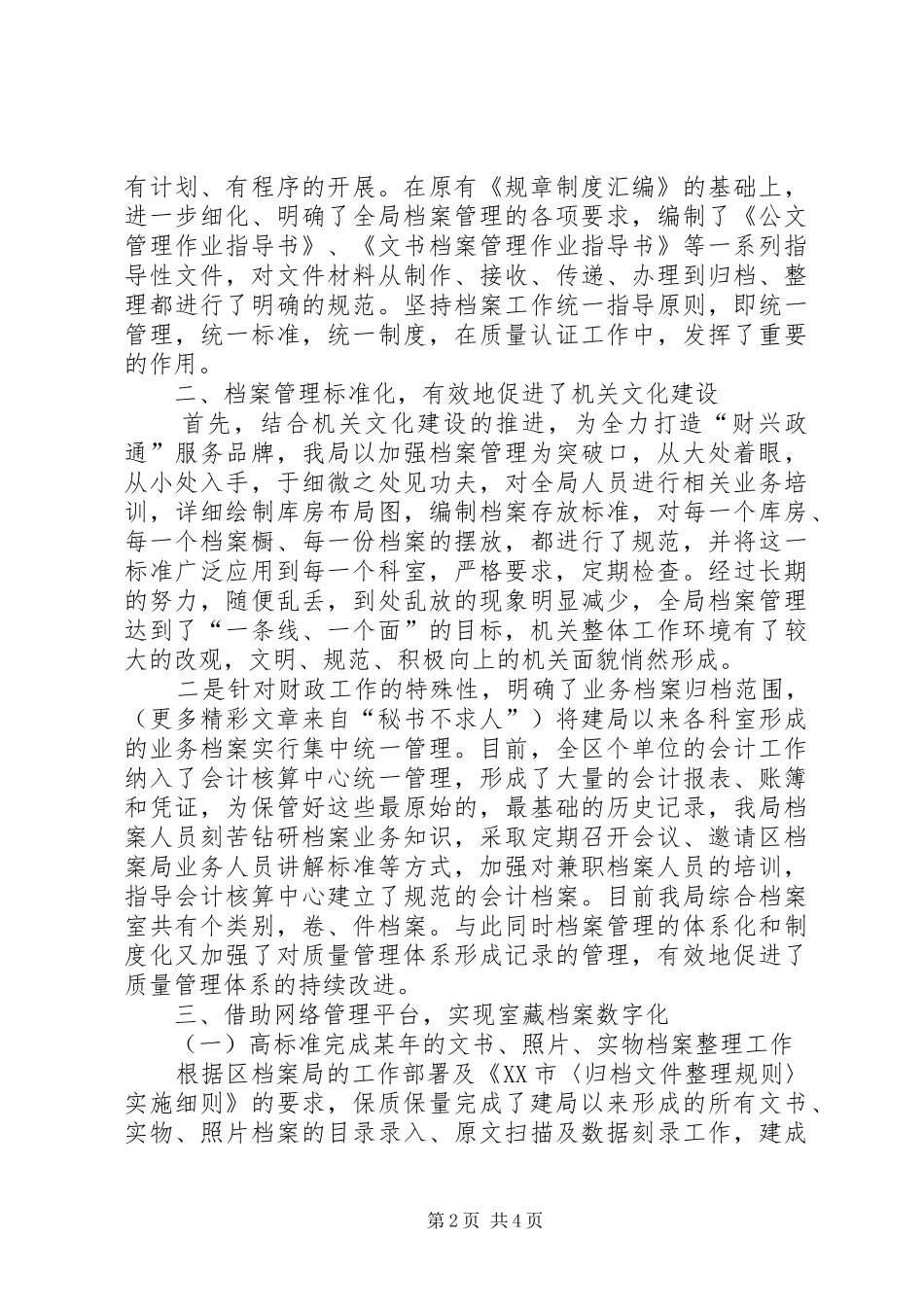 区财政档案管理工作情况的汇报 _第2页