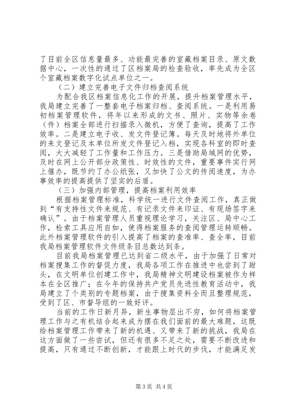 区财政档案管理工作情况的汇报 _第3页