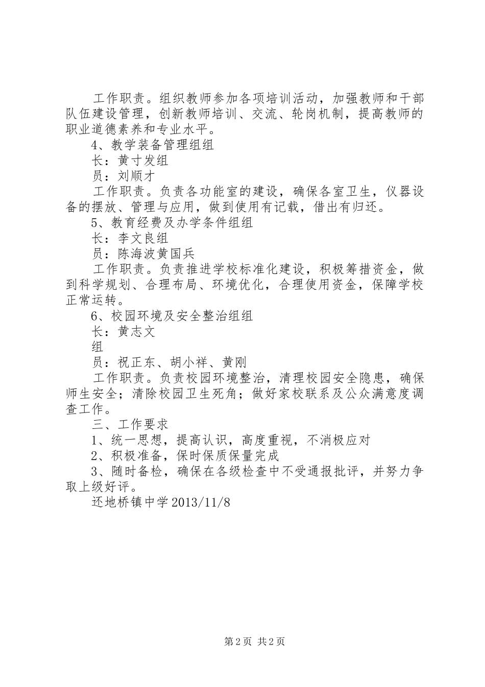 学校义务教育均衡发展迎检汇报材料20XX年1015 _第2页