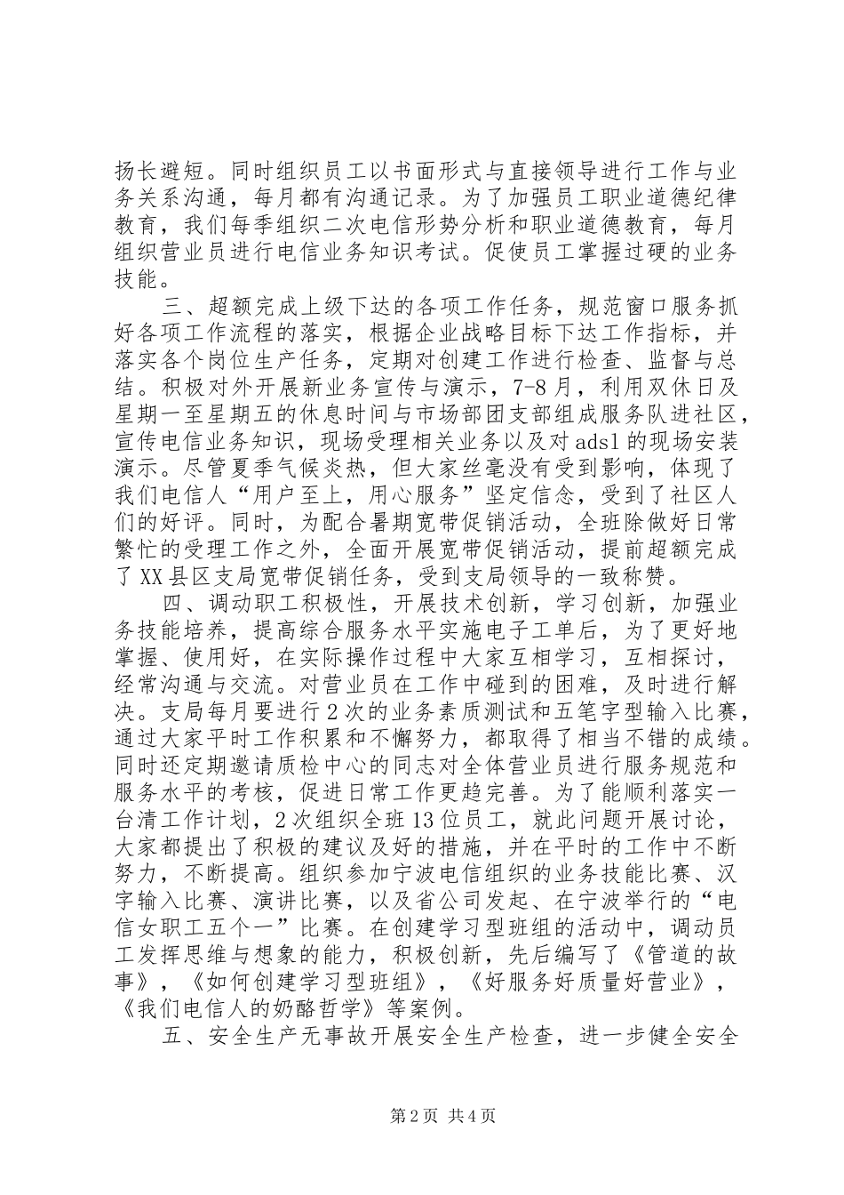 争创“巾帼文明示范岗”汇报材料 _第2页