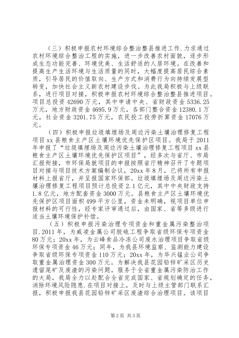 区域发展与扶贫攻坚工作调研汇报材料 _第2页