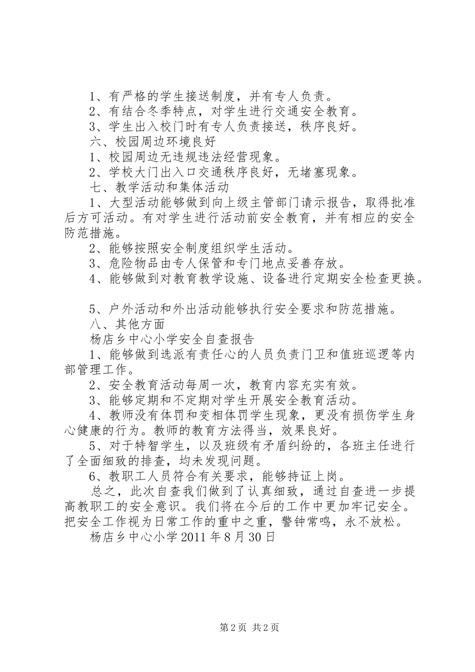 杨武乡中心小学少年宫建设进度报告 _第2页