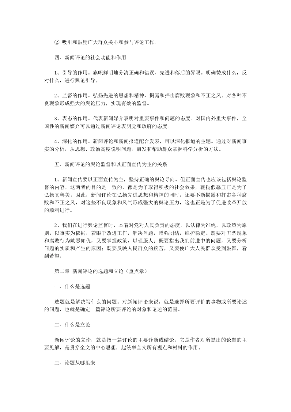 新闻评论写作笔记_第2页