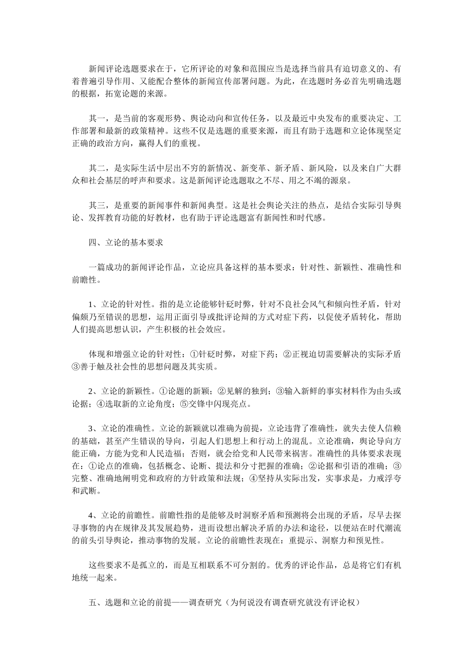 新闻评论写作笔记_第3页