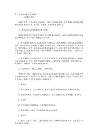 新闻评论写作笔记