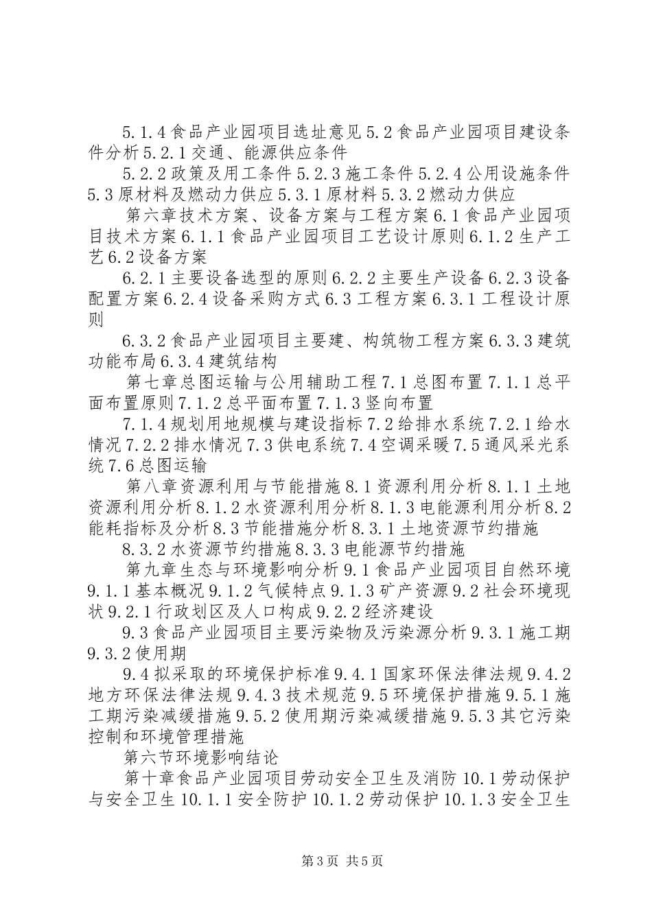 四川重点项目轻工产业园道路及配套管网建设项目可行性研究报告(撰写大纲)1 _第3页