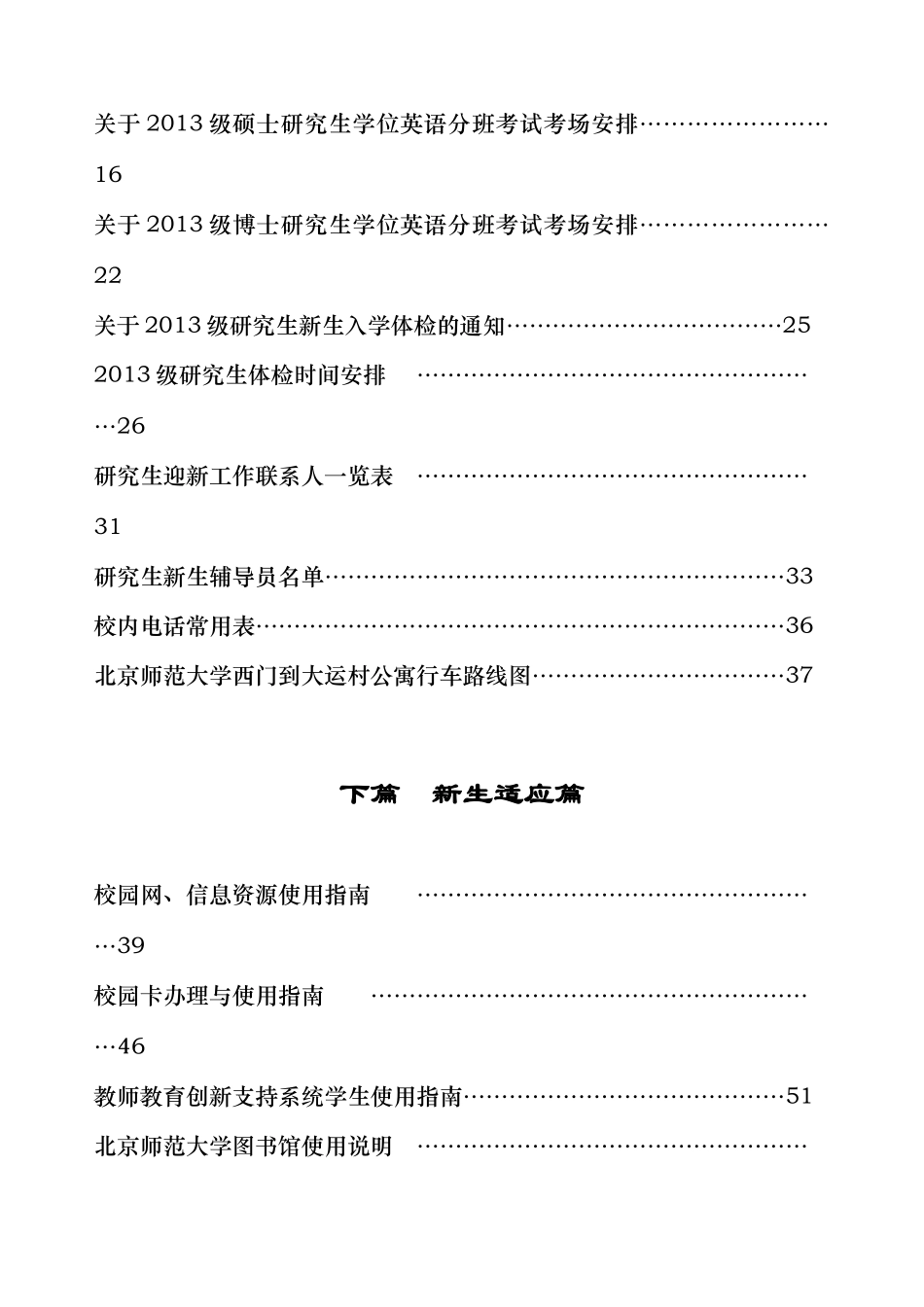 北京师范大学新生服务手册(研究生)_第3页