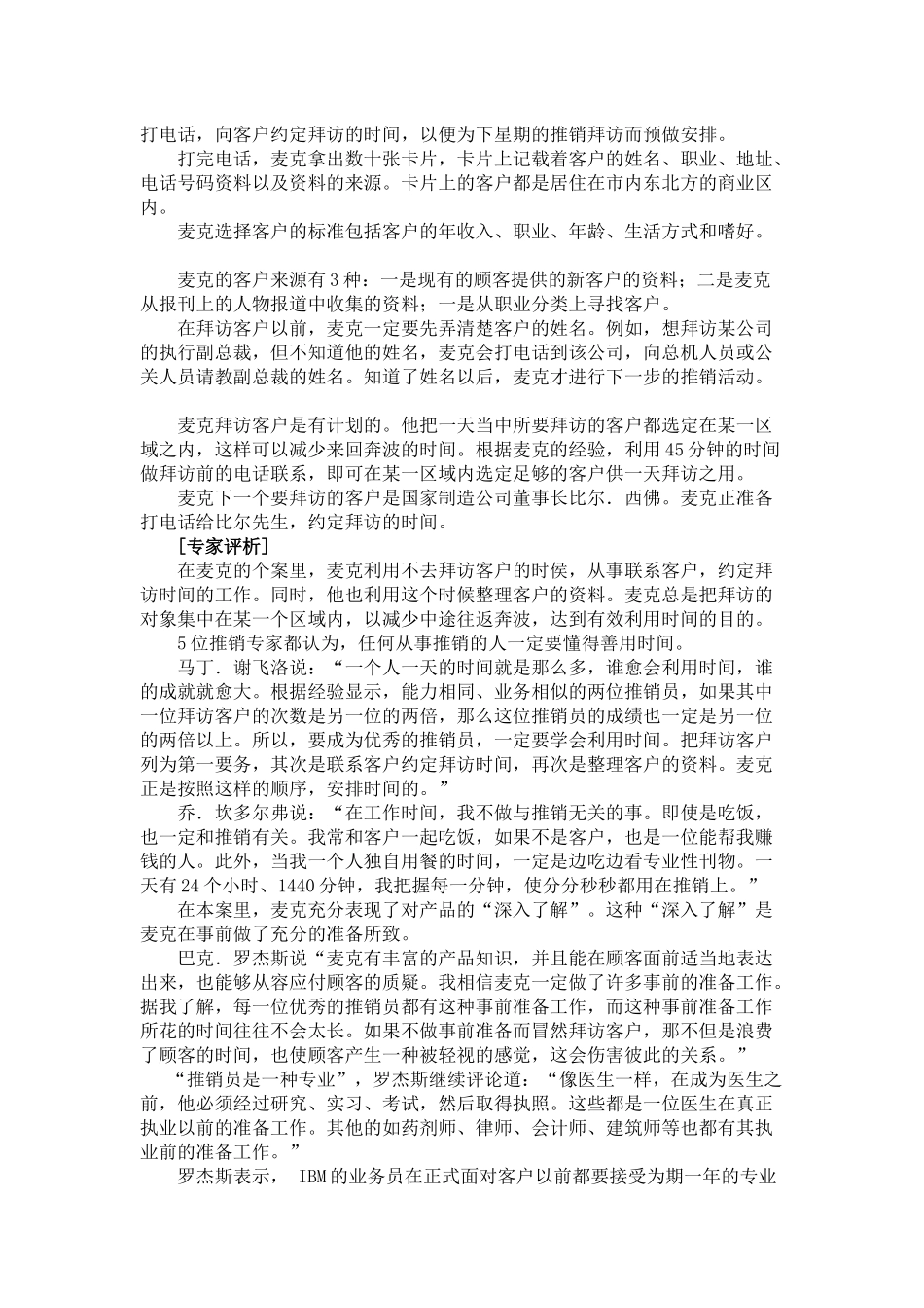 推销高手行动案例(1)_第2页