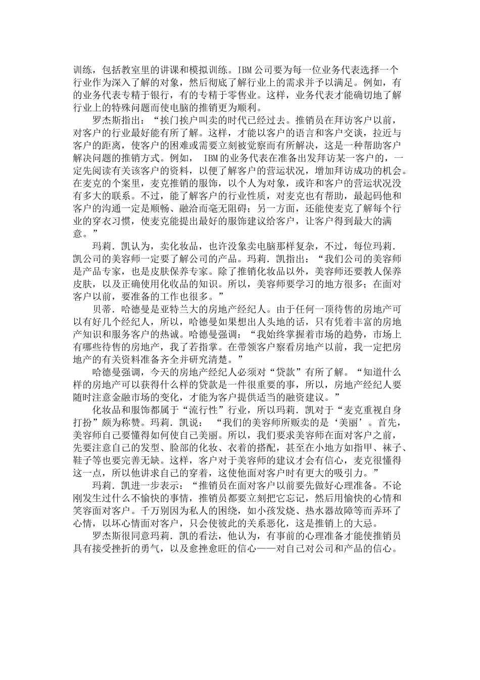 推销高手行动案例(1)_第3页