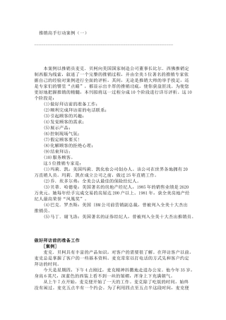 推销高手行动案例(1)