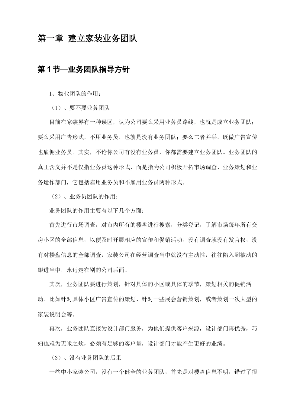 如何建设建筑装饰公司业务团队_第2页