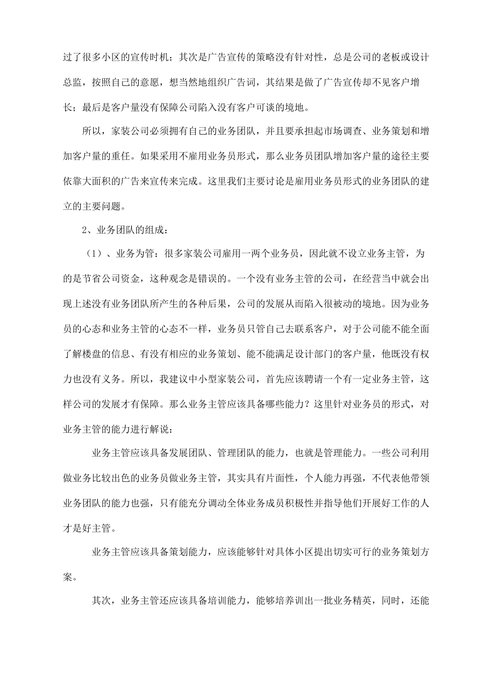 如何建设建筑装饰公司业务团队_第3页