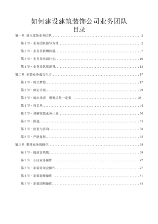 如何建设建筑装饰公司业务团队