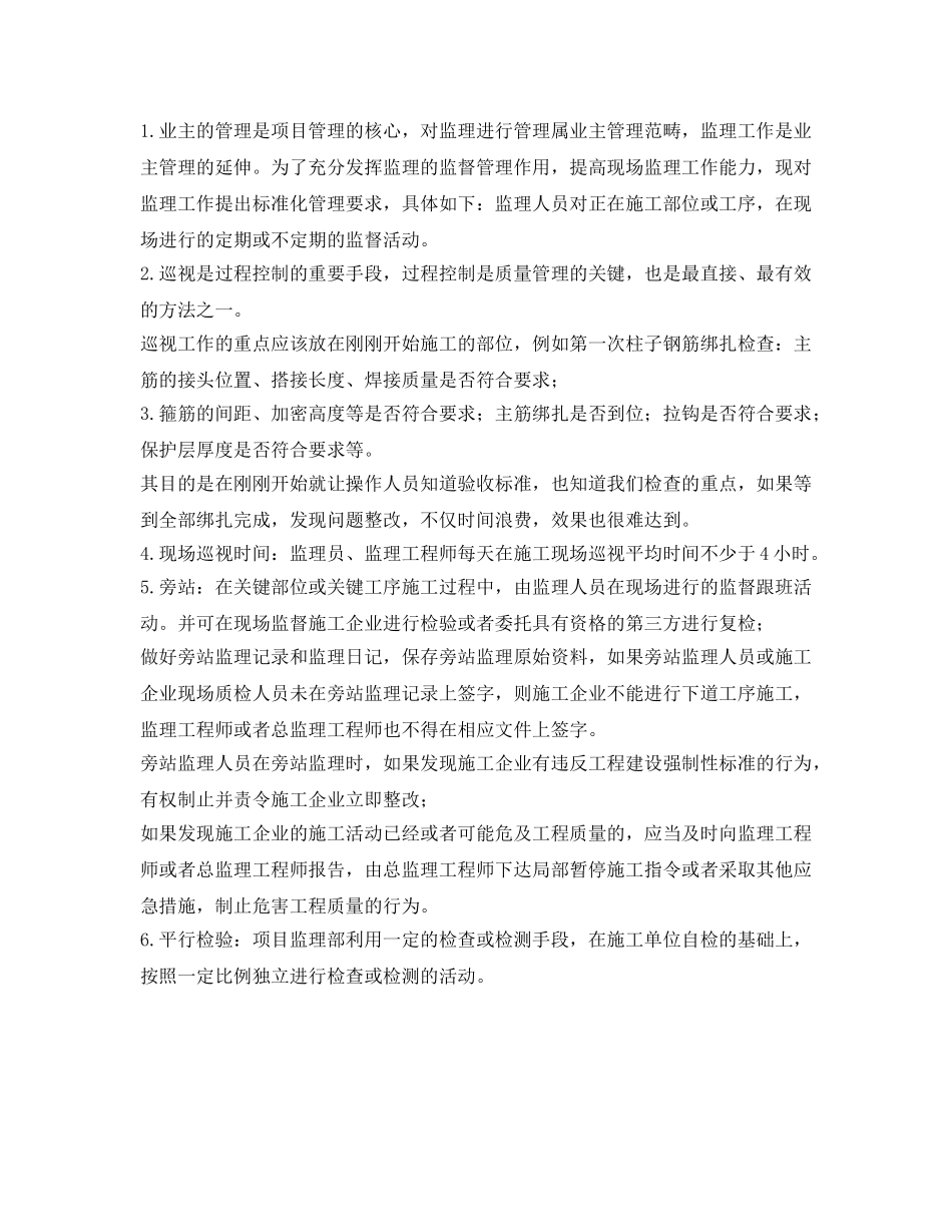 《安全管理》之监理安全检查的“六字要诀” _第3页