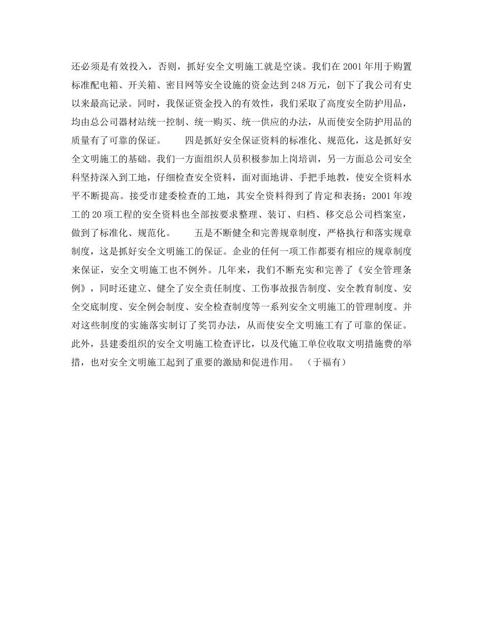 《安全管理》之抓安全文明施工的做法和体会 _第2页