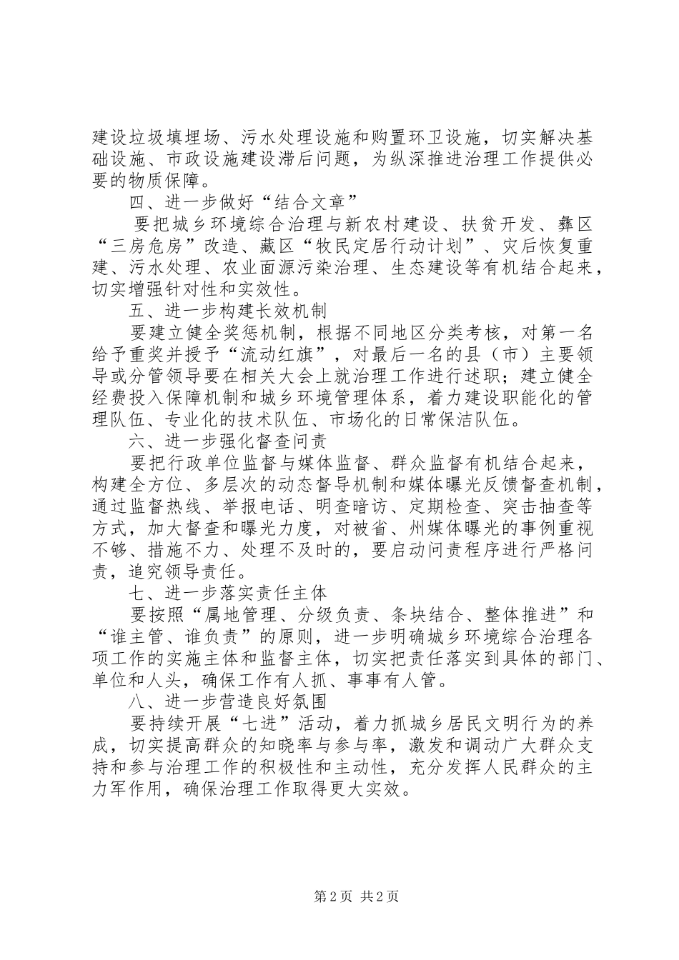 提高城乡环境治理工作汇报 _第2页