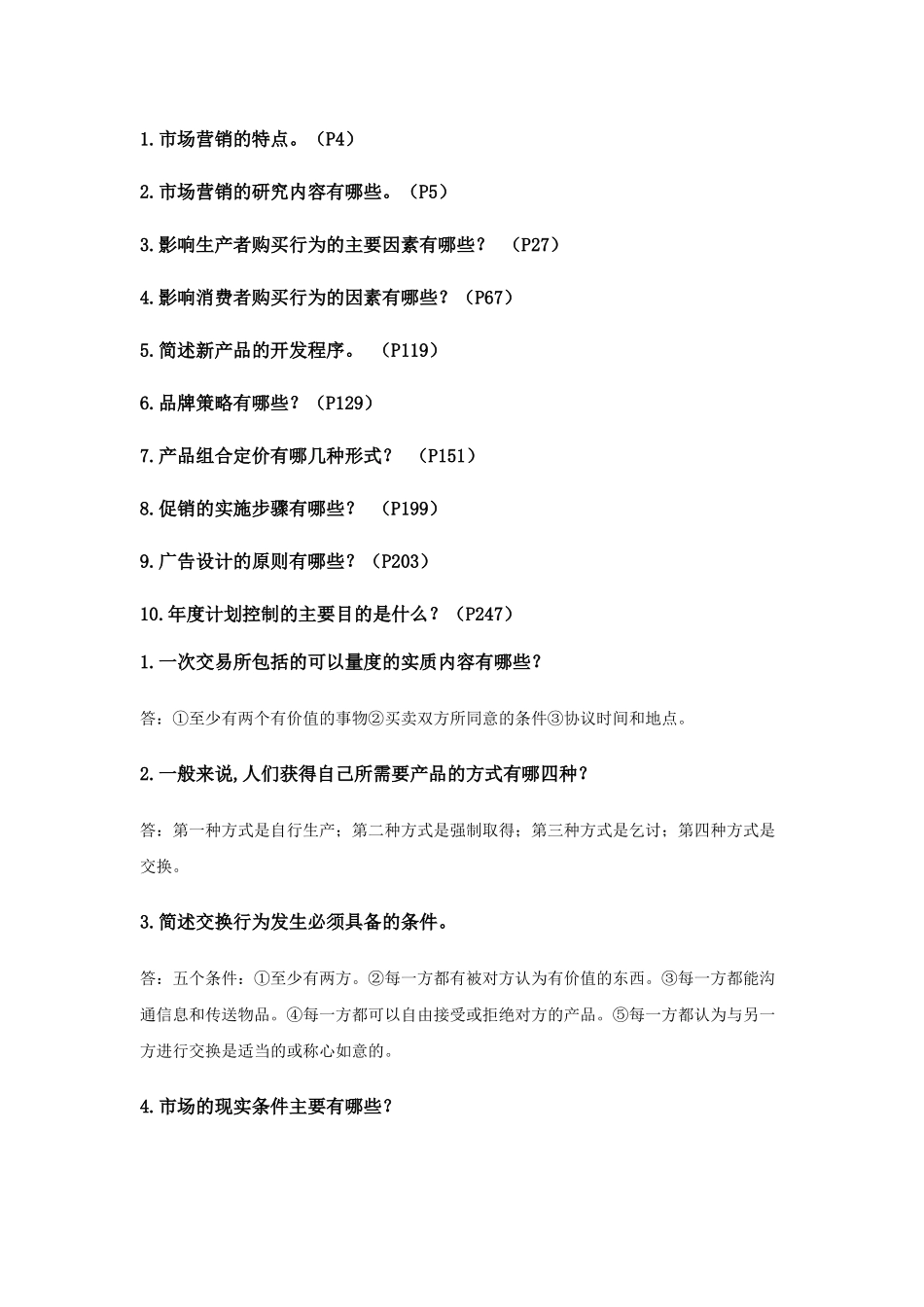 市场营销学试题_第2页