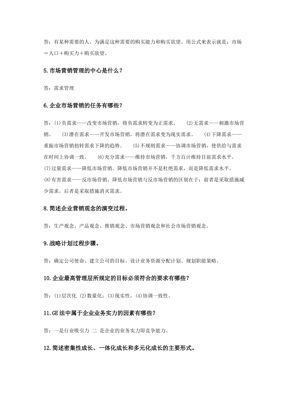 市场营销学试题_第3页