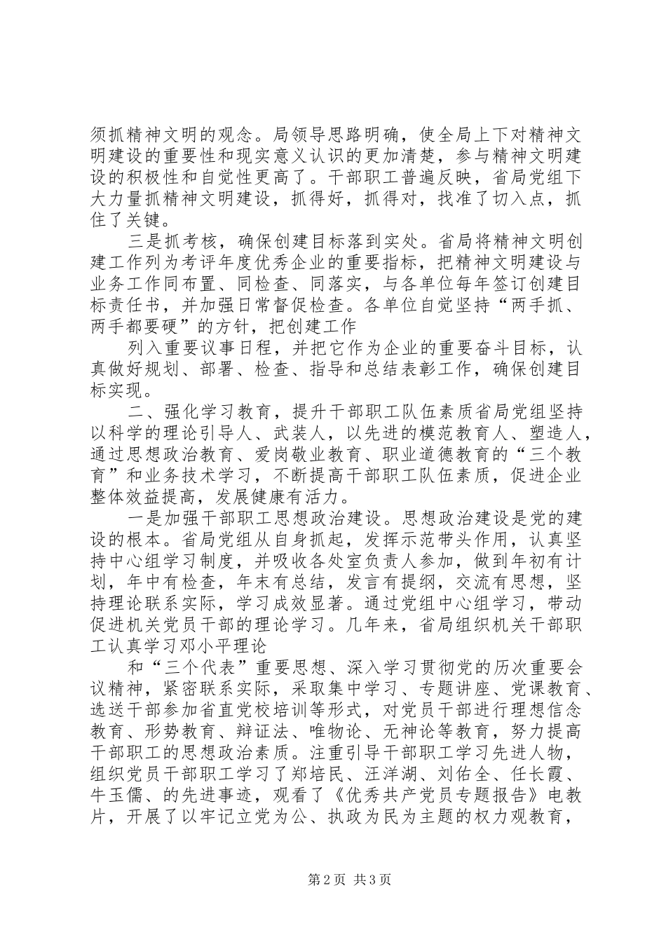 精神文明汇报材料 _第2页