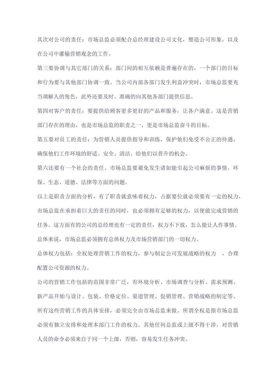 如何作好市场总监之职_第2页