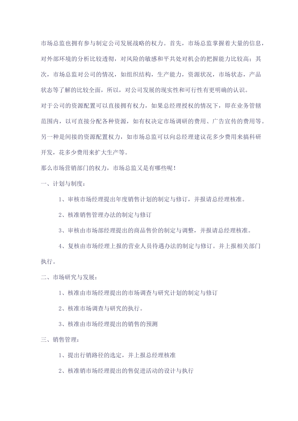 如何作好市场总监之职_第3页