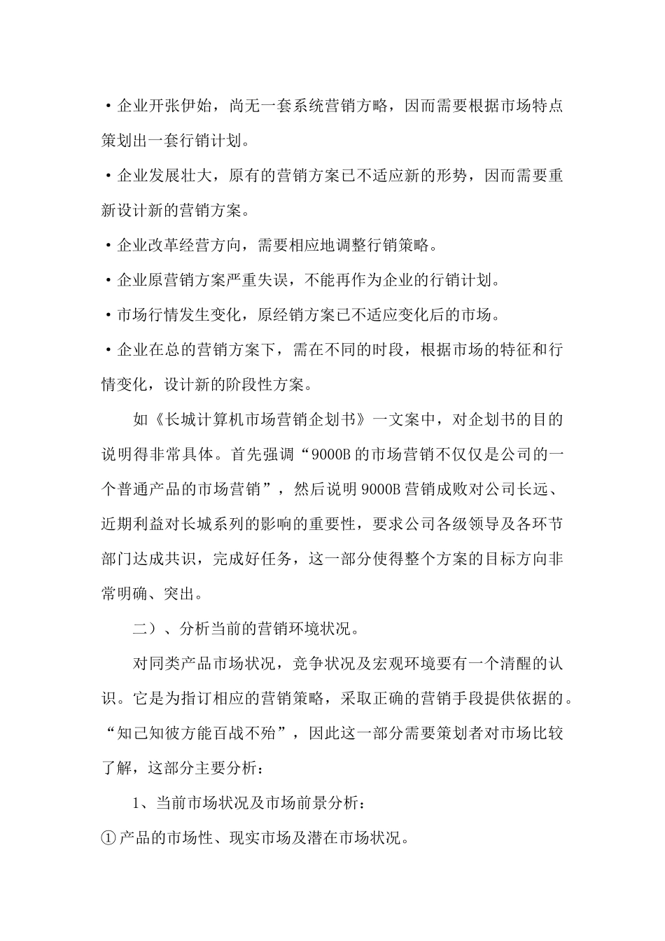 营销策划书写作浅析_第3页