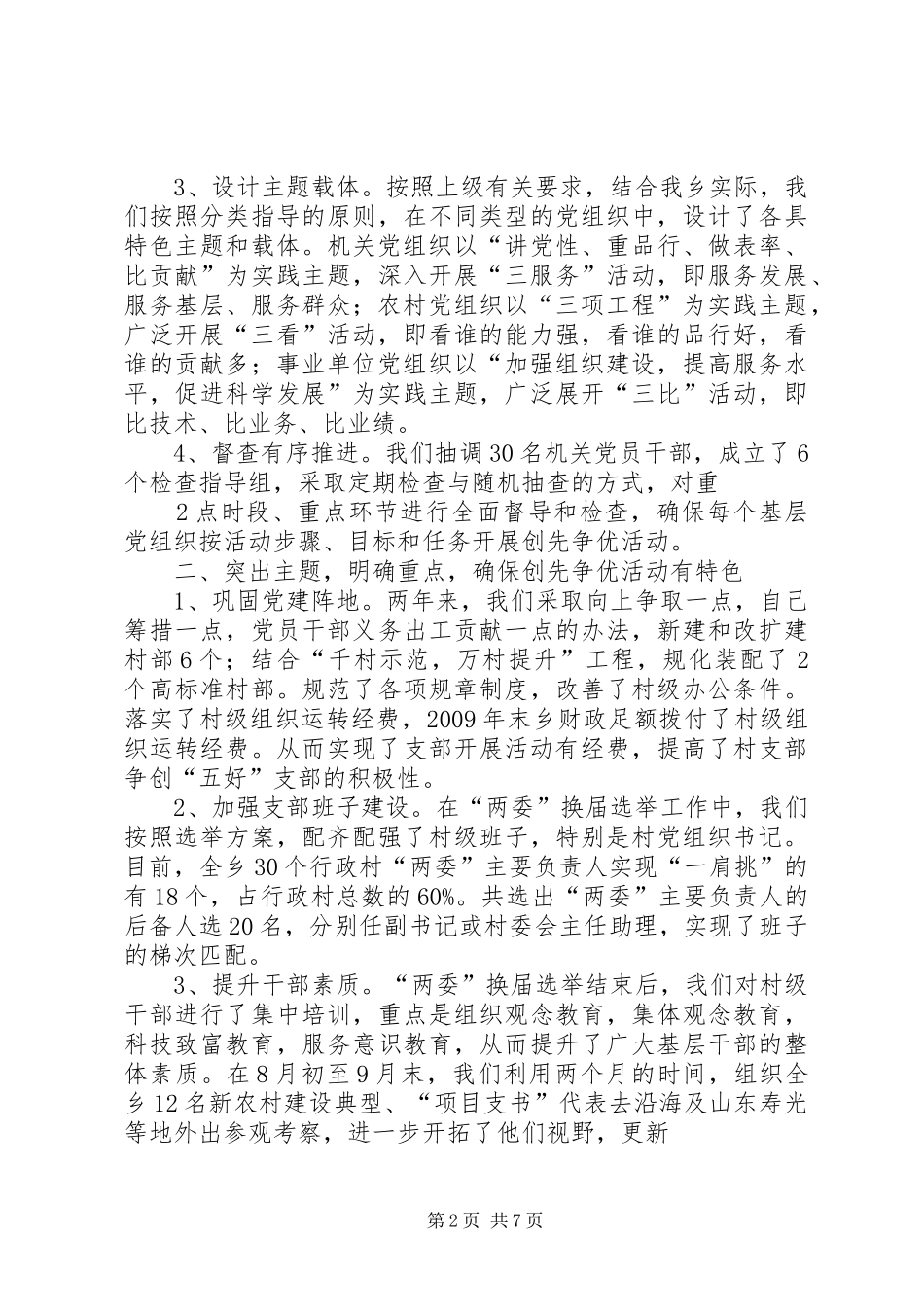 田心乡创先争优活动工作情况汇报 _第2页