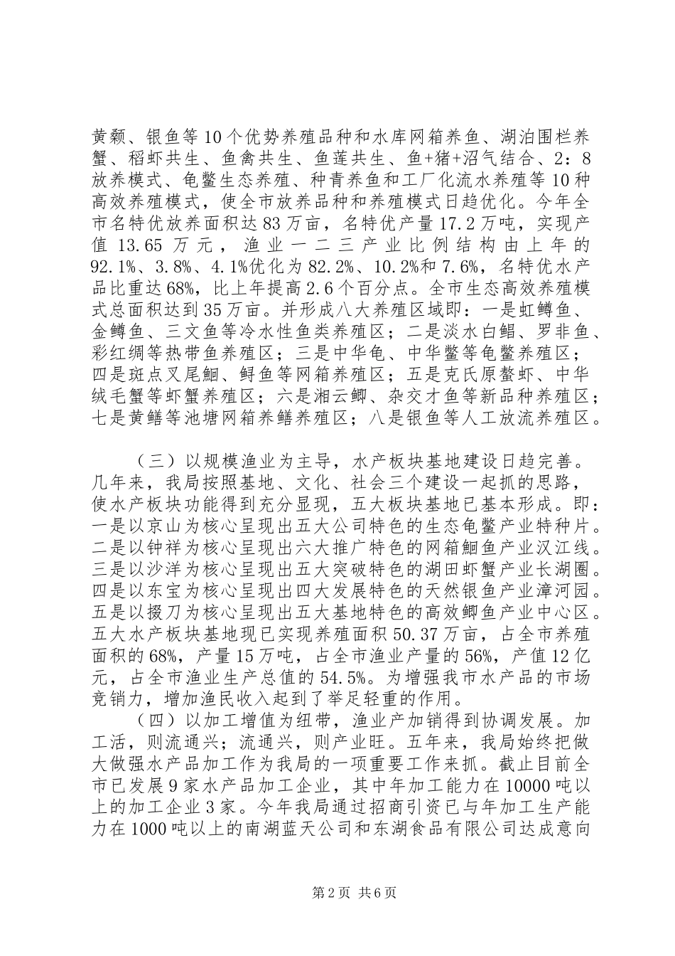 市水产局五年来工作报告 _第2页