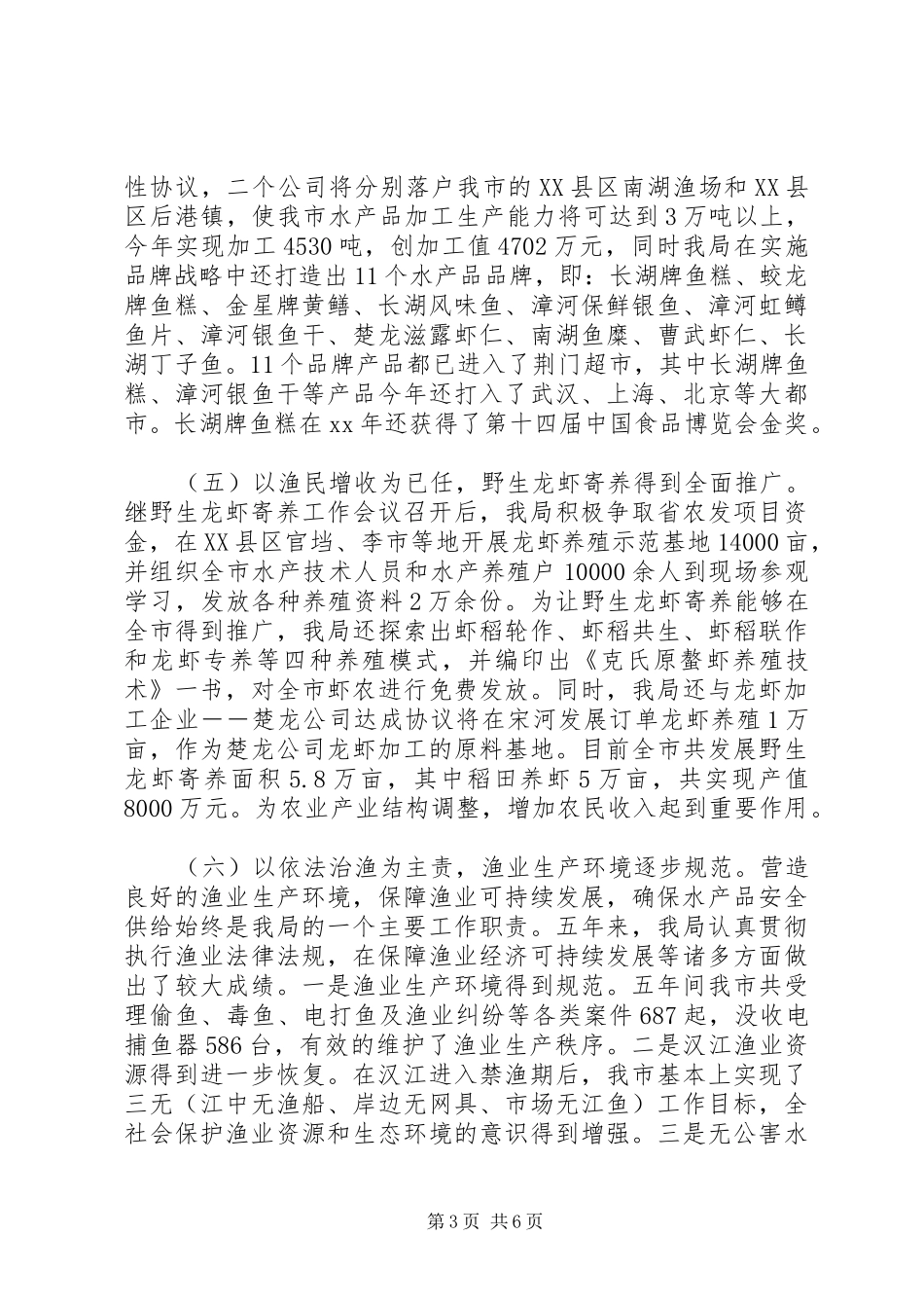 市水产局五年来工作报告 _第3页