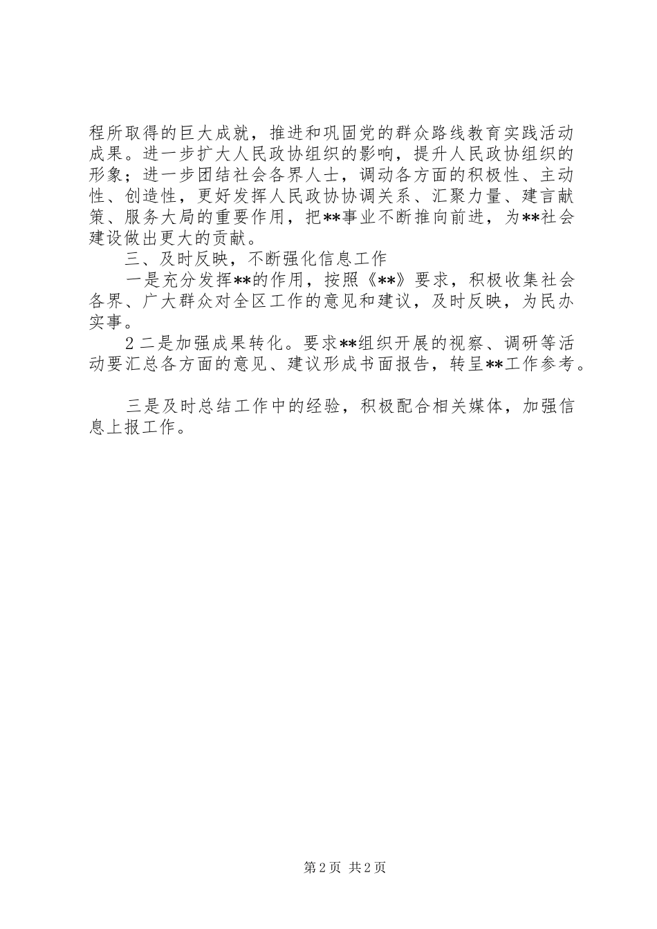 县上半年宣传思想文化工作汇报 _第2页
