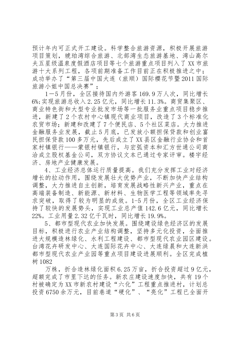 上半年经济社会发展情况汇报 _第3页