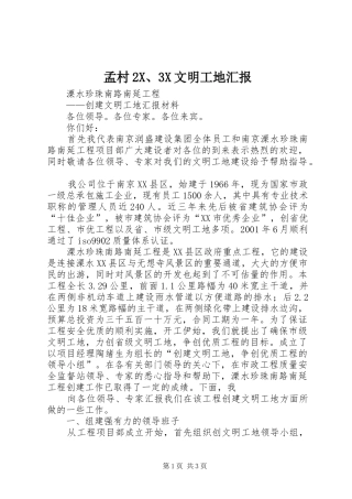 孟村2X、3X文明工地汇报