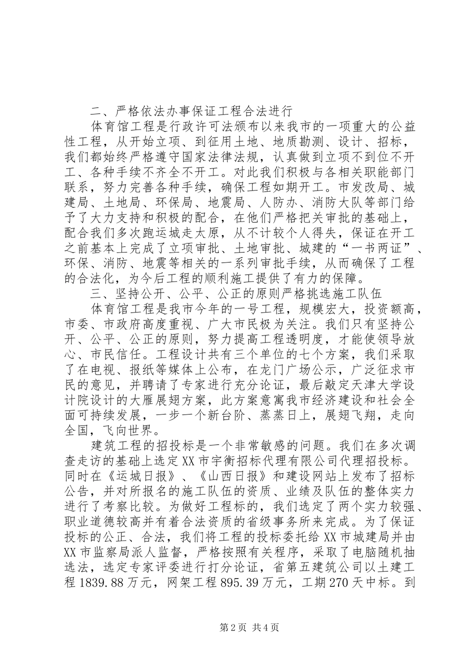 体育馆工程建设工作情况汇报 _第2页