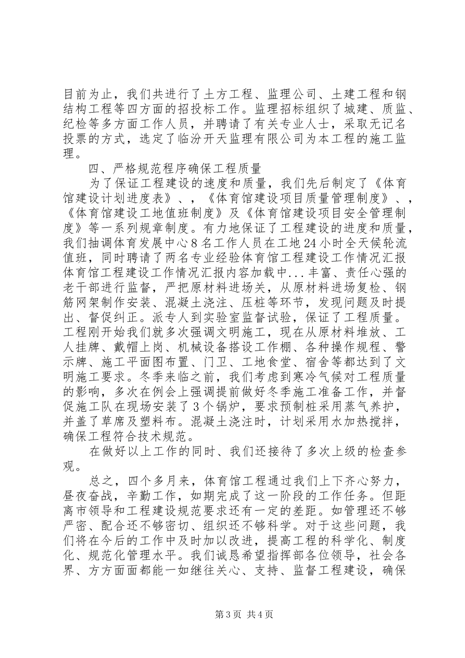 体育馆工程建设工作情况汇报 _第3页