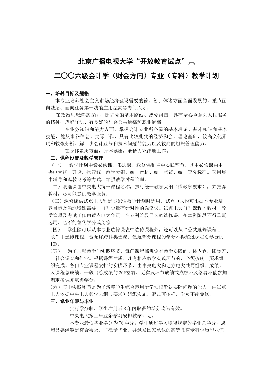 北京广播电视大学“开放教育试点”_第1页