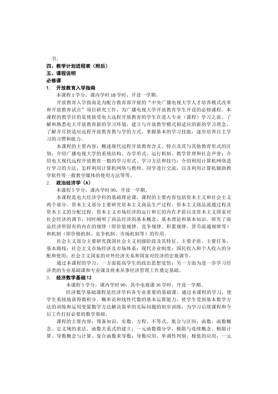北京广播电视大学“开放教育试点”_第2页