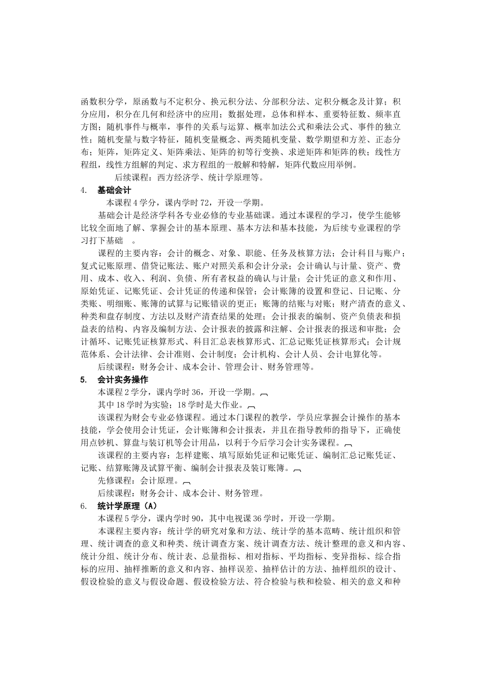北京广播电视大学“开放教育试点”_第3页