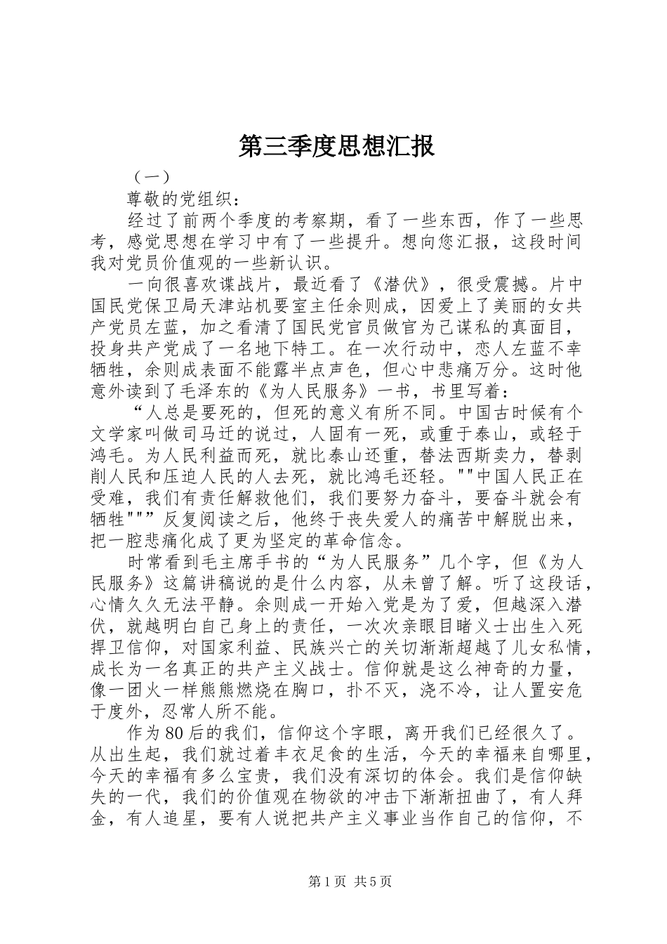 第三季度思想汇报 _第1页