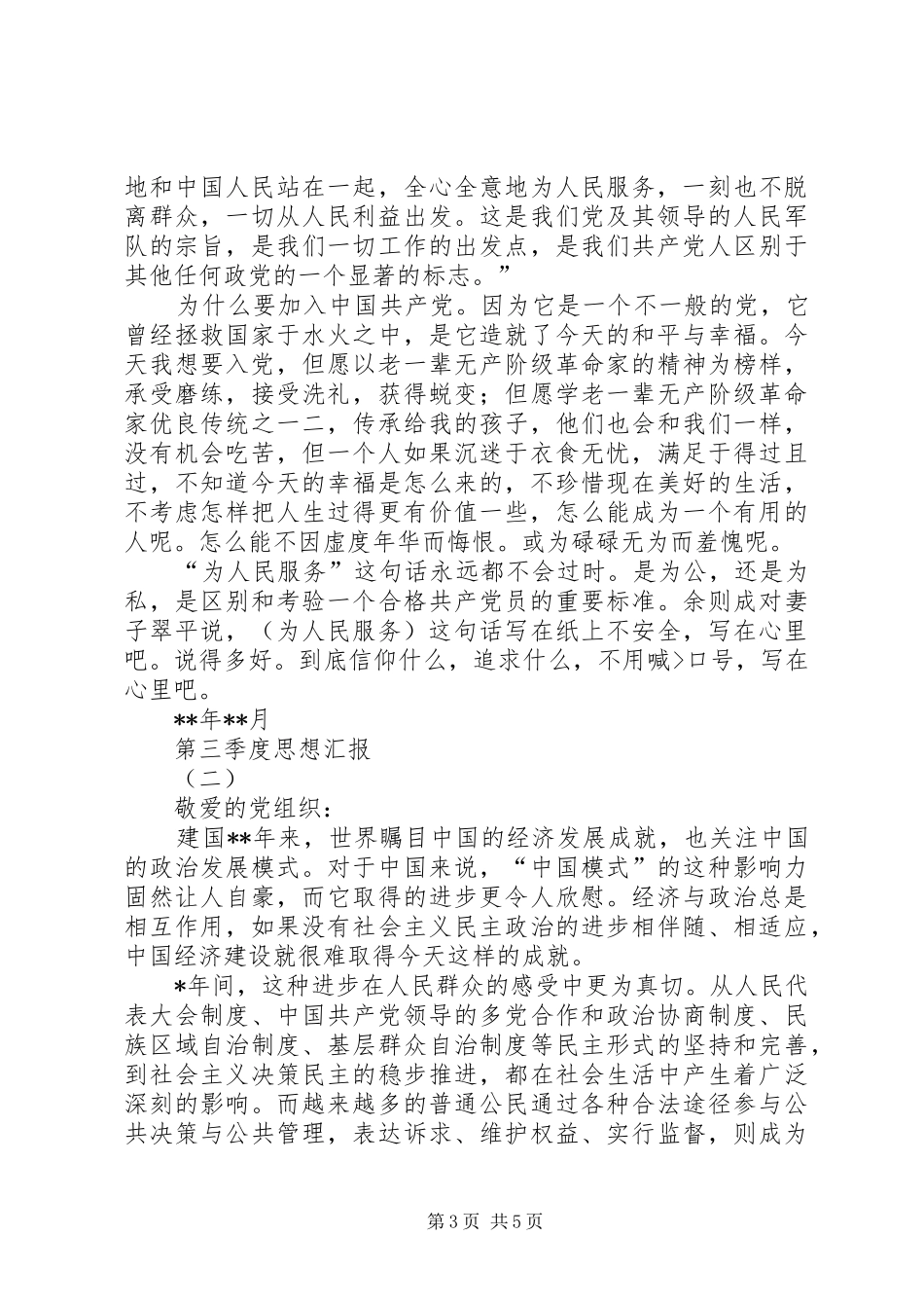 第三季度思想汇报 _第3页