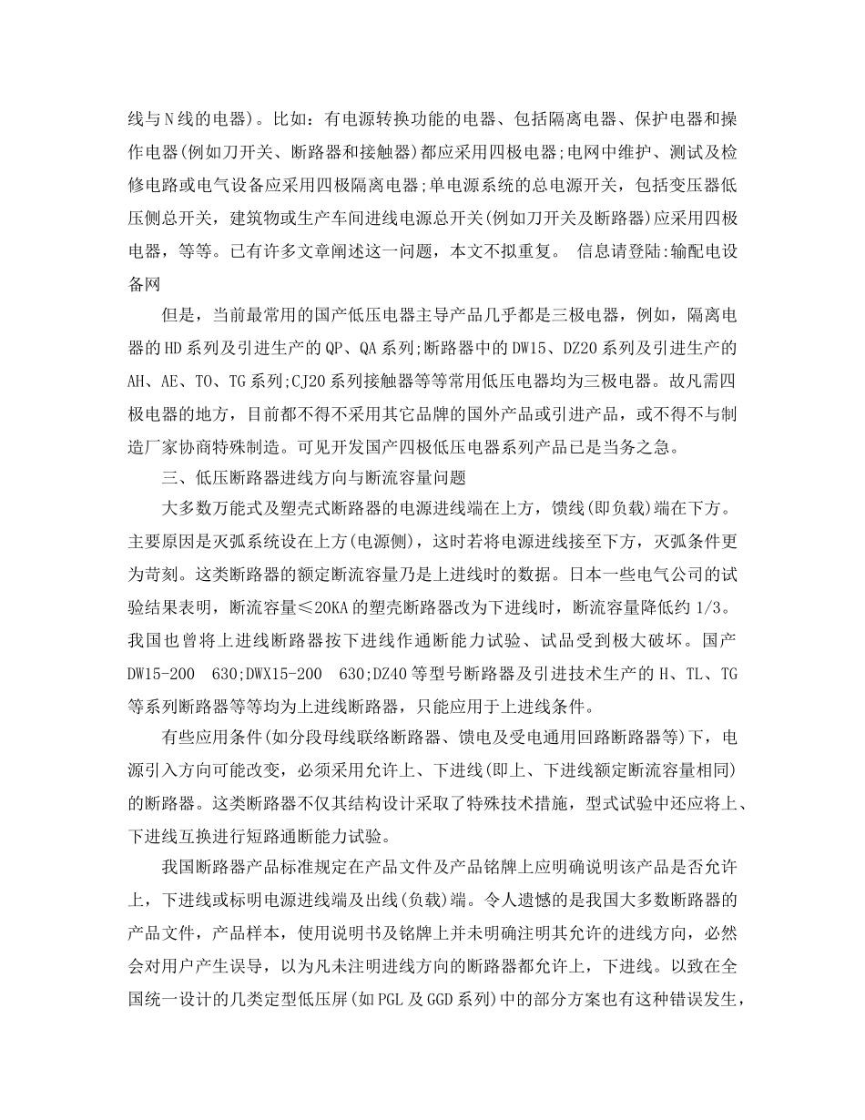 《安全管理》之低压断路器进线故障分析及安全隐患 _第2页