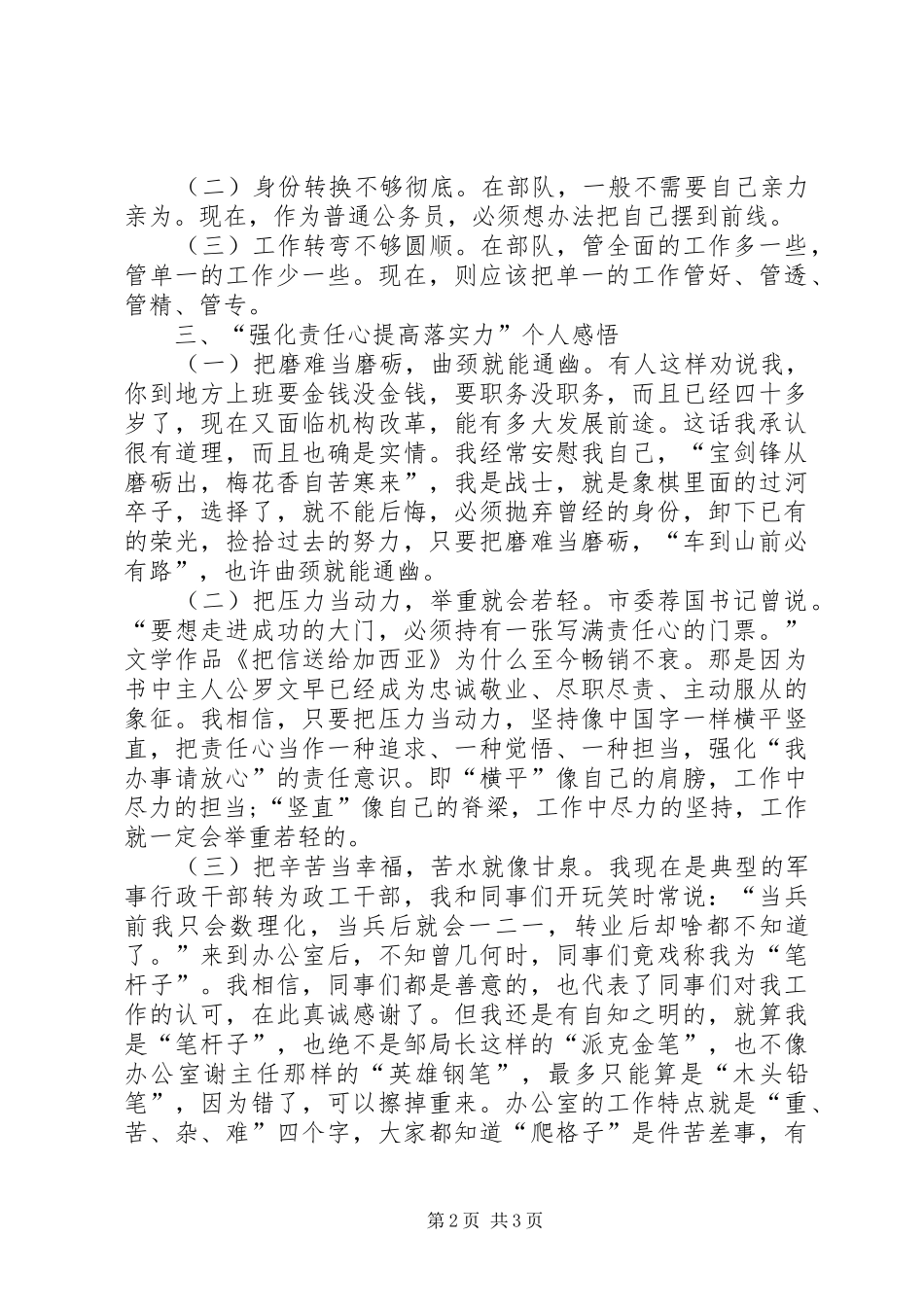 强化责任心提高落实力个人躬身自省报告 _第2页