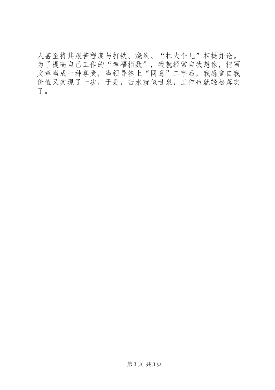 强化责任心提高落实力个人躬身自省报告 _第3页
