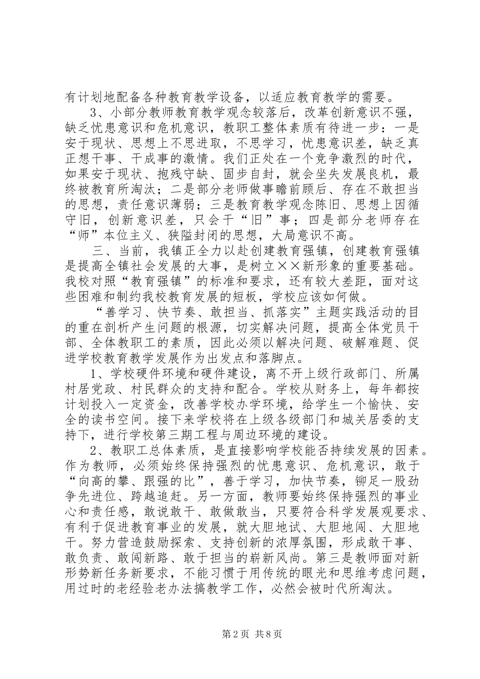 小学“善学习、快节奏、敢担当、抓落实”主题实践活动调研报告 _第2页