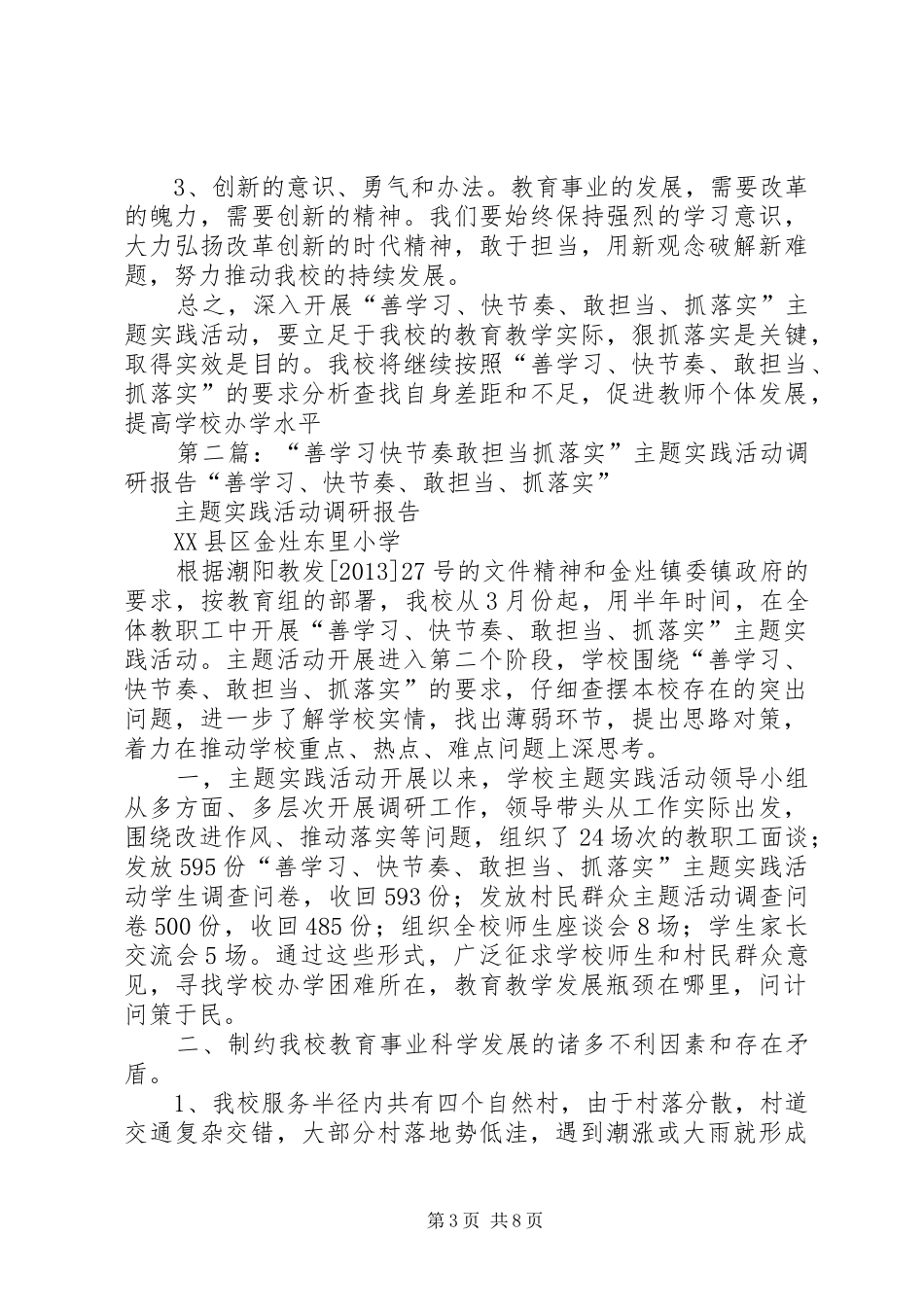 小学“善学习、快节奏、敢担当、抓落实”主题实践活动调研报告 _第3页